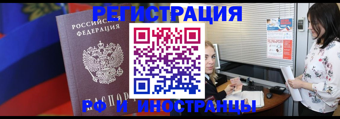 прописка регистрация в Дмитрове